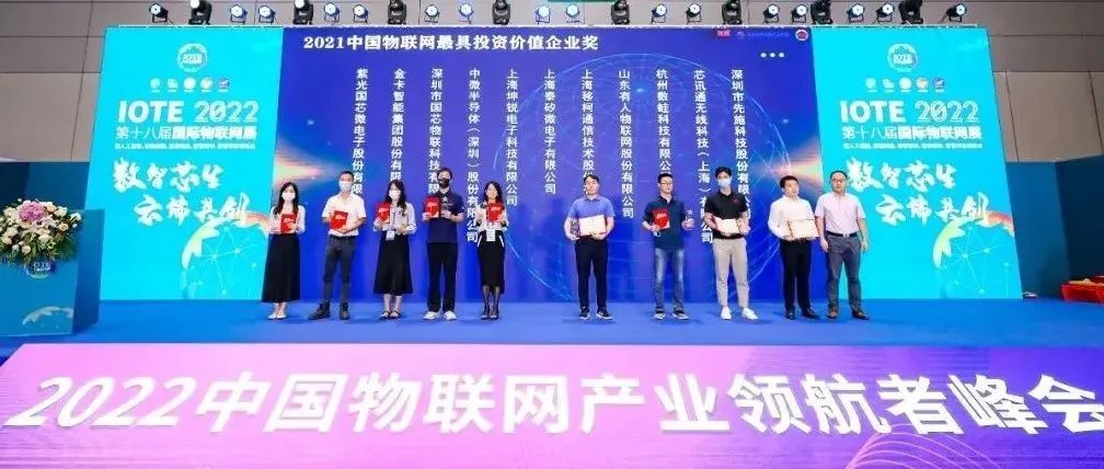 紫光国微荣登“中国物联网最具投资价值企业奖”榜首